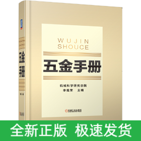 五金手冊