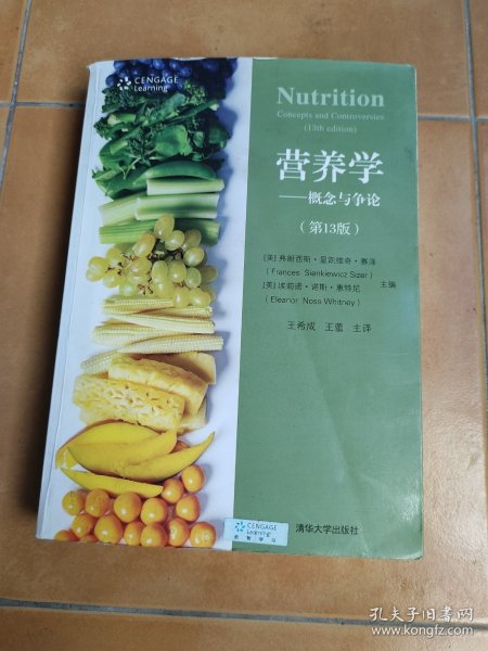 营养学：概念与争论