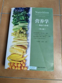 营养学：概念与争论
