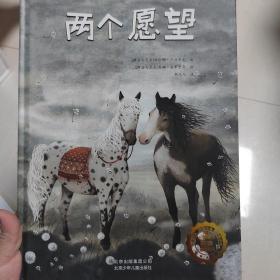 若晴童萌绘：两个愿望