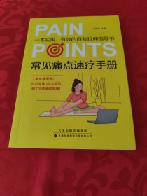 常见痛点速疗手册