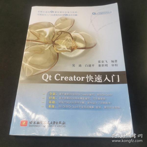 Qt应用编程系列丛书：Qt Creator快速入门