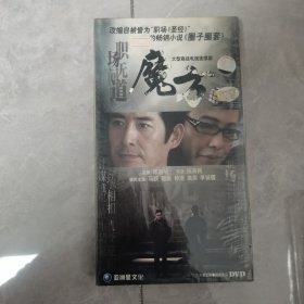 大型商战电视连续剧：魔方（4碟装DVD）未开封