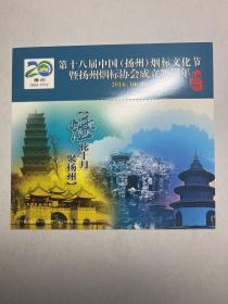 扬州烟标文化节 扬州烟标协会成立20周年 马踏飞燕名信片