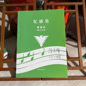 憶感集