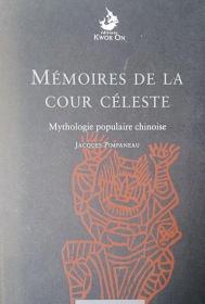 法文原版 法国汉学家班文干（Jacques Pimpaneau）著《中国民间神话研究》Mémoires de la Cour céleste : mythologie populaire chinoise