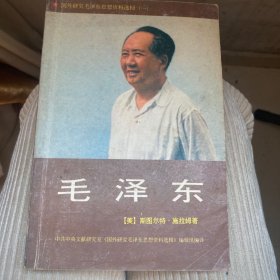 毛泽东