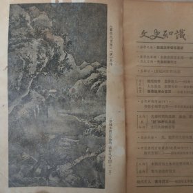 文史知识1987年第12期