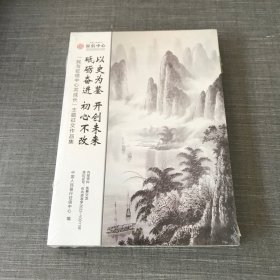 以史为鉴 开创未来 砥砺奋进 初心不改：我与征信中心共成长 主题征文作品集