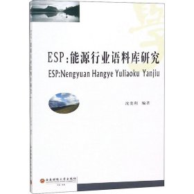 ESP:能源行业语料库研究
