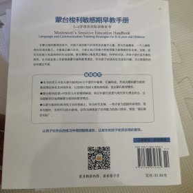 蒙台梭利敏感期早教手册——0~6岁语言交际训练全书