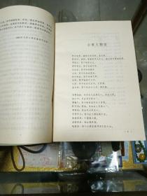 1985年 辽宁作协副主席 刘恩铭 签赠 蒋荫安（作家、人民日报文艺部编辑）《努尔哈赤传奇》一册（附亲笔信札一通一页），品佳量小、名人签名、信札提及“小说张学良将军已在山东连载”，值得留存！