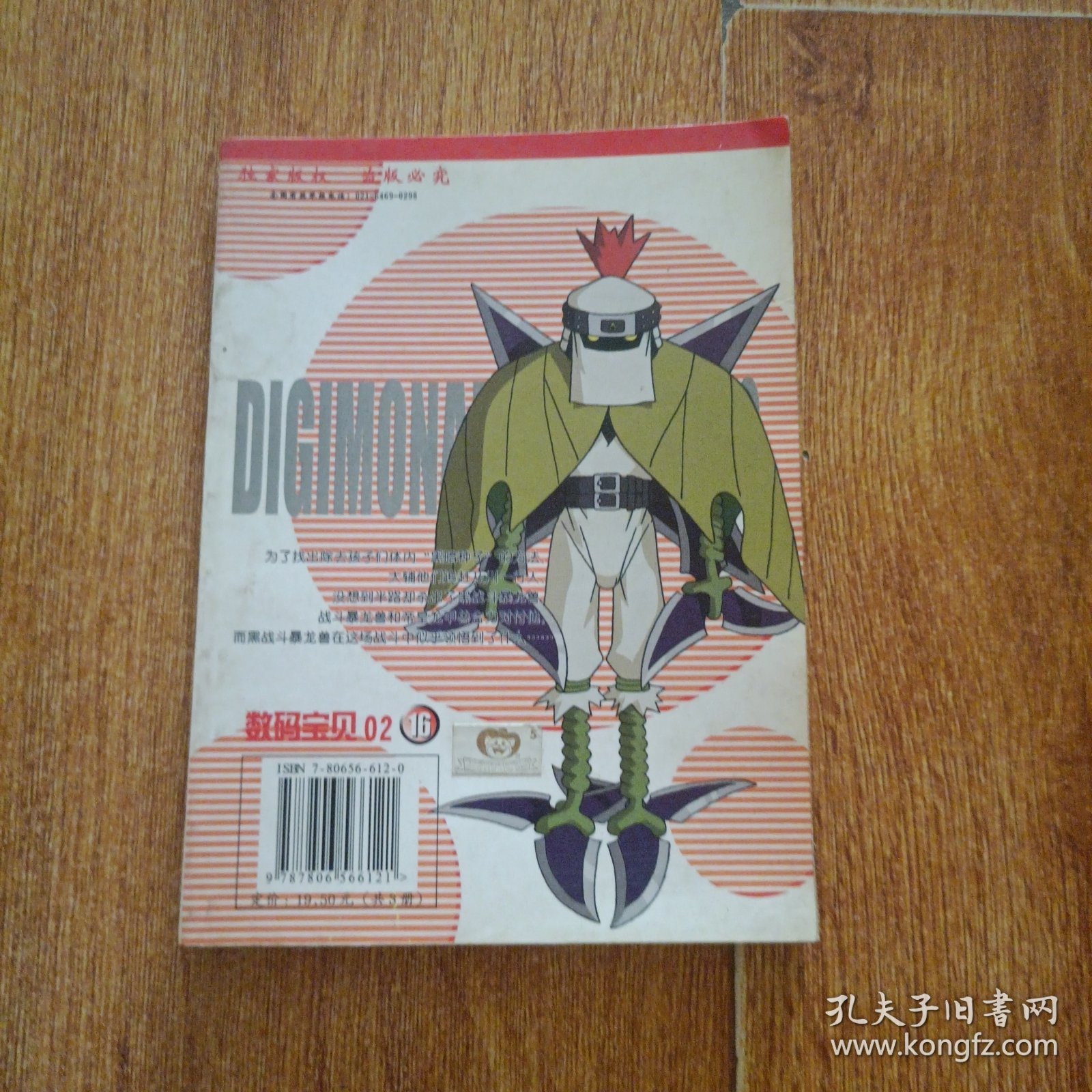 数码宝贝16