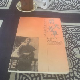碧天芳草--李叔同师友翰墨展