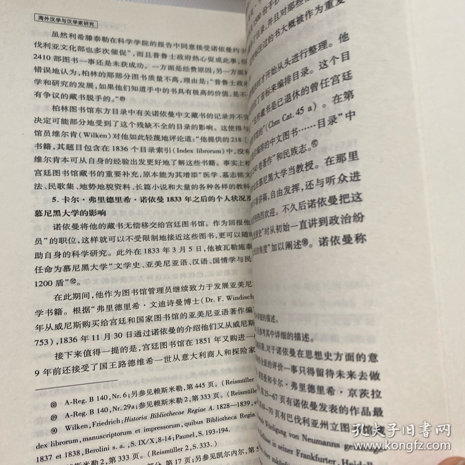 国际汉学（第23辑）