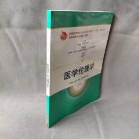 医学伦理学(\