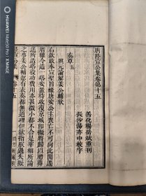 长沙杨岳斌家塾刊本《陆宣公集》二十二卷六册一套全