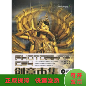 PHOTOSHOP CS4创意市集