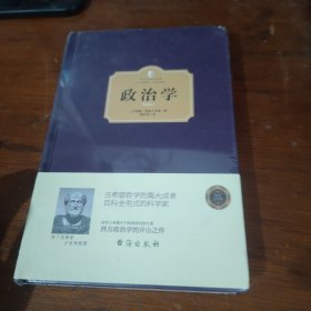 政治学