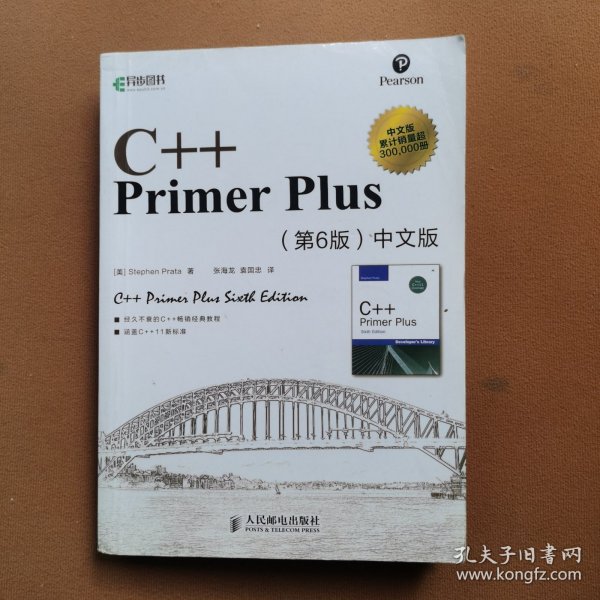 C++ Primer Plus（第6版 中文版）