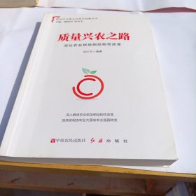 质量兴农之路：深化农业供给侧结构性改革