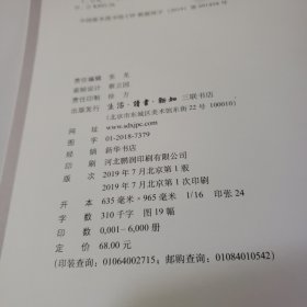 礼仪下乡：明代以降闽西四保的礼仪变革与社会转型