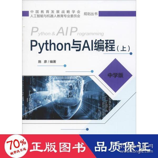 Python与AI编程（上中学版）