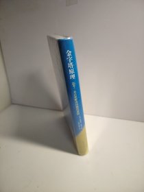 金字塔原理（新版）（未开封）