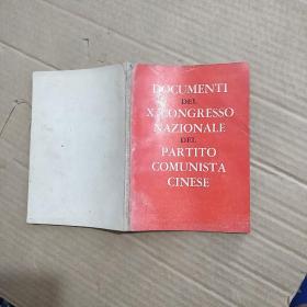 中国共产党第十次全国代表大会文件汇编【意大利文】