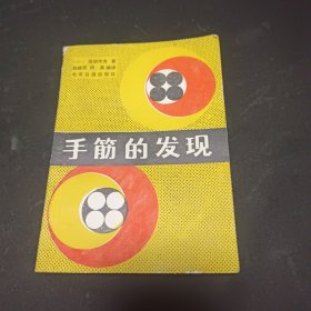 手筋的发现