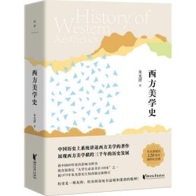 正版书西方美学史