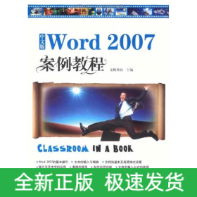 中文版WORD 2007 案例教程（1CD）