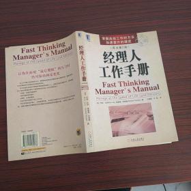 经理人工作手册:Manage at the speed of life