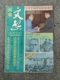 闽西文丛 总第35期