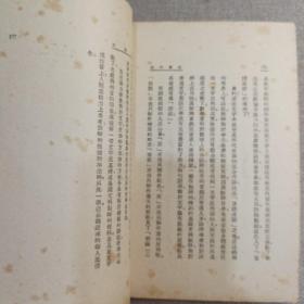 《文章作法》夏丐尊 刘薰宇 著 1950年 汇源出版社