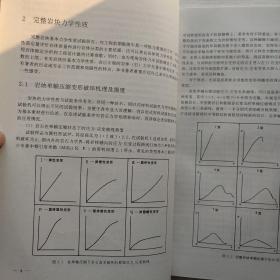 实用岩体力学 郭志著 印数500册