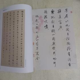 《中国大书法》杂志，启功书画专题（共39页，多启功书画精品）:启功《关于法书墨迹和碑帖》、启功年表，《丁鹤庐西泠印社八家印存稿》（黄小松、奚铁生、陈秋堂、）欣赏，散木精写钢笔真行草字范（共8页），晨风钢笔字研究社，陈巨来《记大风堂事》，沈鸿根、赵国柱书法评赏，