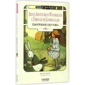 爱丽丝梦游仙境与镜中奇遇记 外语－英语读物 (英)刘易斯·卡罗尔(lewis carroll)