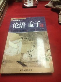 论语孟子巜小32开平装》