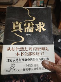真需求
