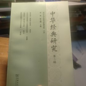 中华经典研究