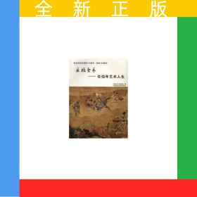 畫壇圣手——任伯年藝術(shù)人生