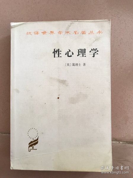 性心理学