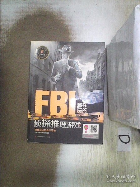 FBI都在玩的侦探推理游戏