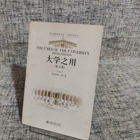 大学之用