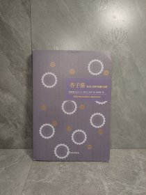 杏子酱：索尔仁尼琴中短篇小说集