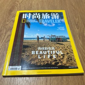 时尚旅游 2019年八月号