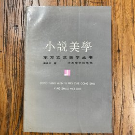 小说美学