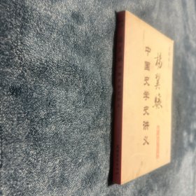 杨翼骧中国史学史讲义