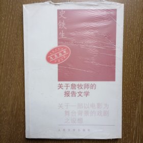 关于詹牧师的报告文学